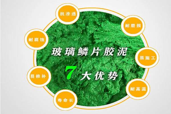 树脂玻璃鳞片防腐胶泥厂家(图1)